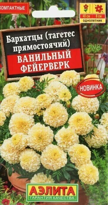 Семена. Бархатцы 