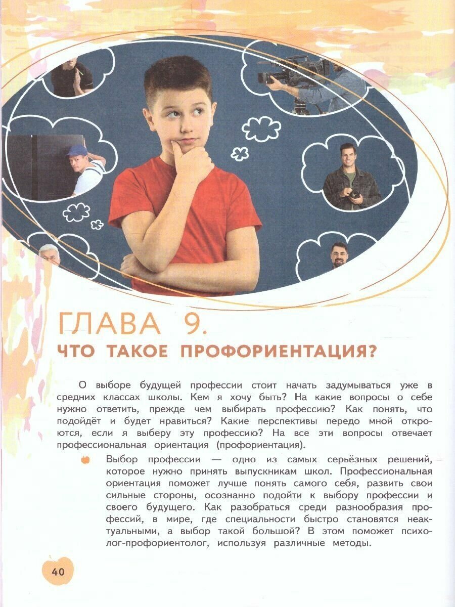 Я питаюсь правильно! 11+ (Гмошинская Мария Владимировна, Павловская Елена Вячеславовна, Коденцова Вера Митрофановна) - фото №15