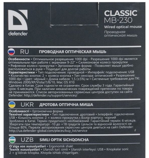 Defender Проводная оптическая мышь Classic MB-230 3кнопки,1000dpi,черный - фото №9