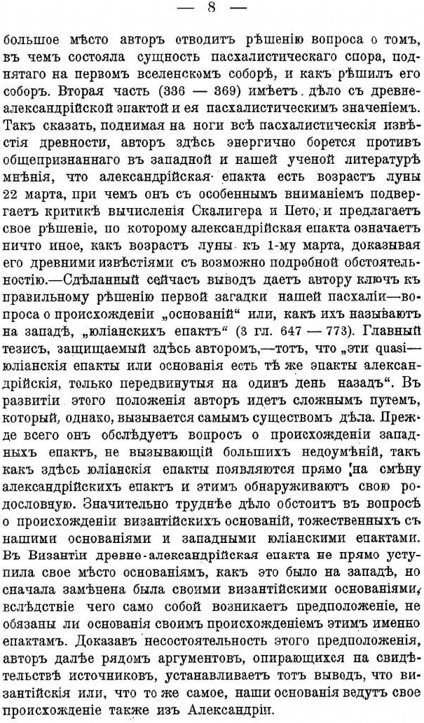 Книга Журналы Собраний Совета Московской Духовной Академии, За 1904 Год - фото №6