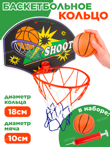 Фото Баскетбольное кольцо со щитом детское с мячом и насосом