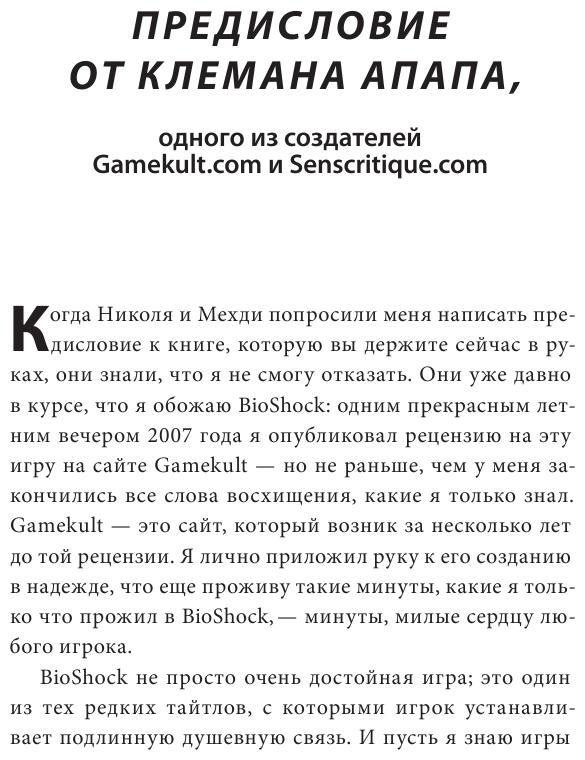 Создание трилогии BioShock. От Восторга до Колумбии - фото №12
