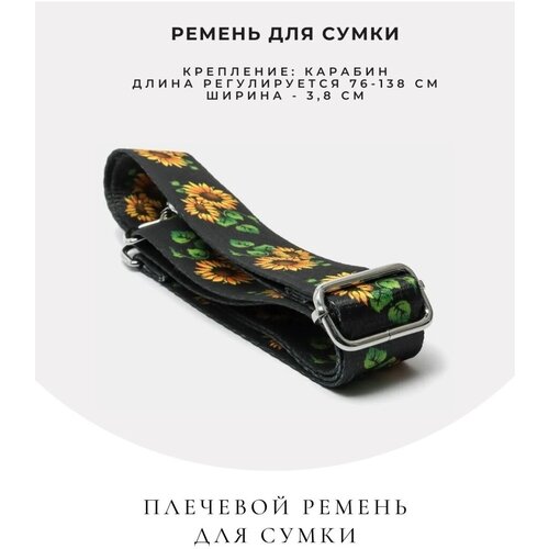 Ремень для сумки плечевой цветной