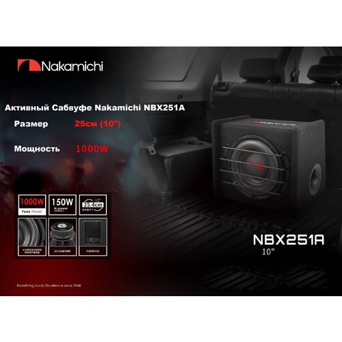 Корпусной Активный Сабвуфер Nakamichi NBX251A , 25см (10