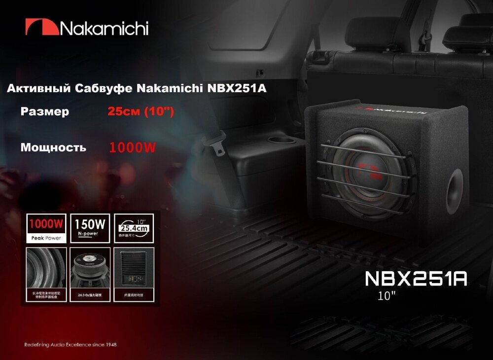 Сабвуфер автомобильный Nakamichi NBX251A 150Вт активный 25см10"