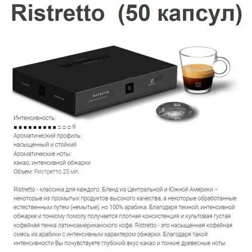 Капсулы для кофемашин Nespresso Professional 