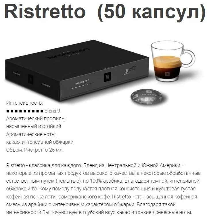 Капсулы для кофемашин Nespresso Professional "Nespresso RISTRETTO" (50 капсул) - фотография № 1