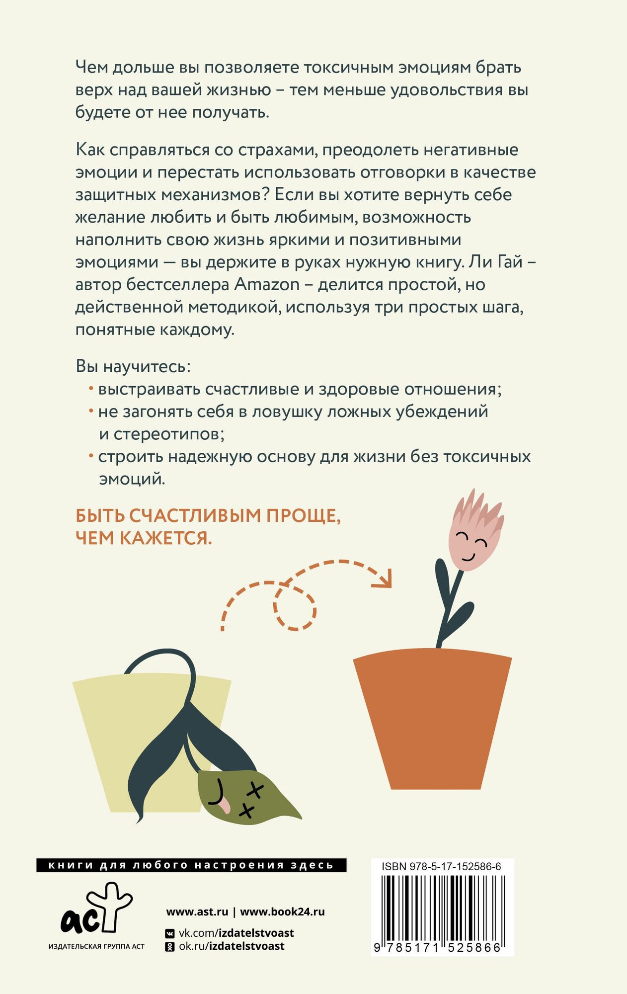 Прощай, токсичность! Как перестать быть токсиком и начать радоваться жизни - фото №2