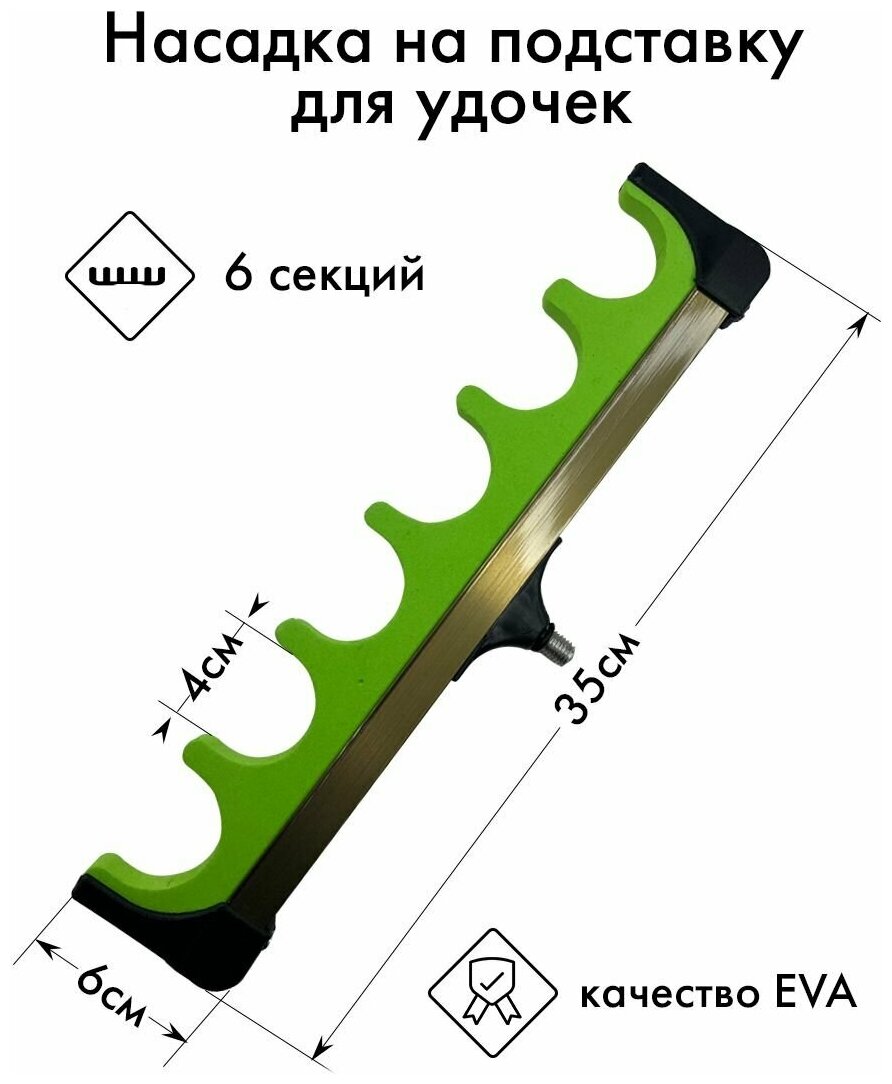 Подставка для удочки фидерная гребенка на 6 секций