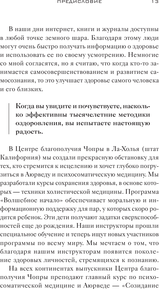 Аюрведа. Древняя мудрость и современная наука для совершенного здоровья - фото №13