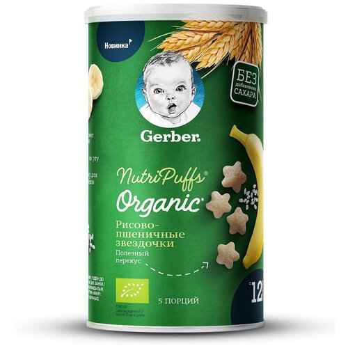 Снэк Gerber Nutripuffs Organic рисово-пшеничные звездочки с бананом, с 1 года, 35 г снэк gerber nutripuffs organic рисово пшеничные звездочки с бананом с 1 года 35 г