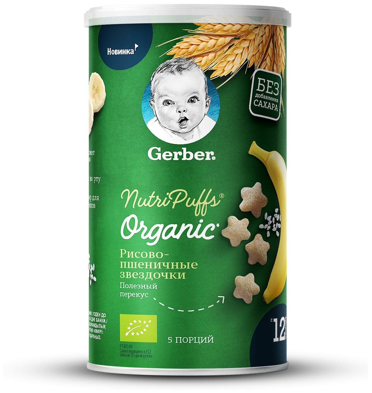 Снэк Gerber Nutripuffs Organic рисово-пшеничные звездочки с бананом с 1 года