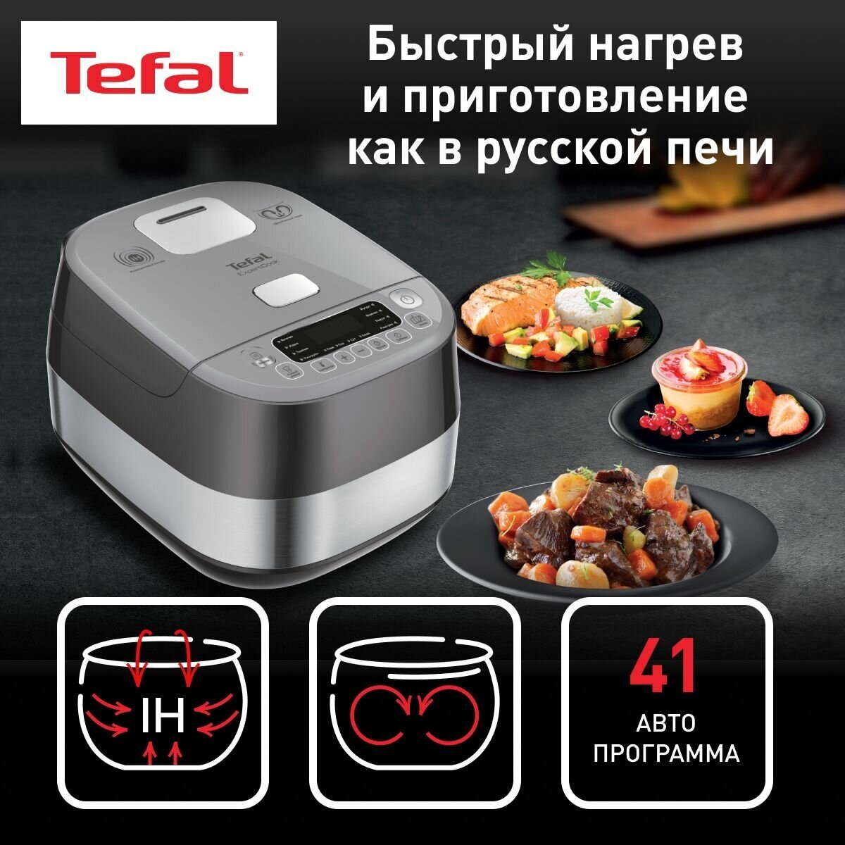 Мультиварка Tefal RK802B32