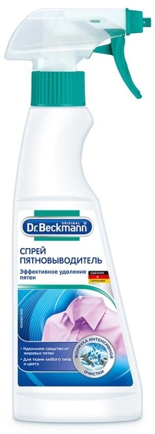 Спрей пятновыводитель Dr. Beckmann Дезодорант и пот