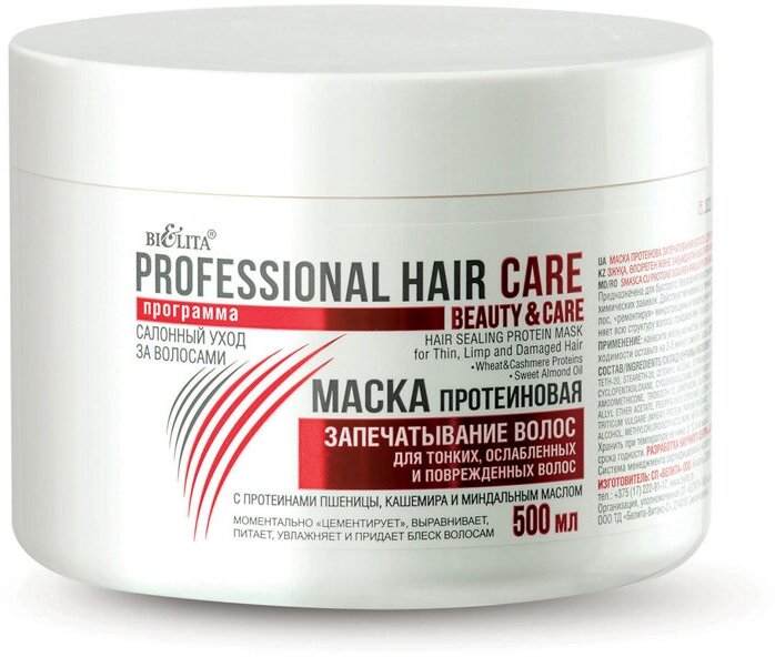 Профессиональная линия HAIR CARE Маска протеиновая запечатывание волос для тонких, ослабленных и поврежденных волос 500мл