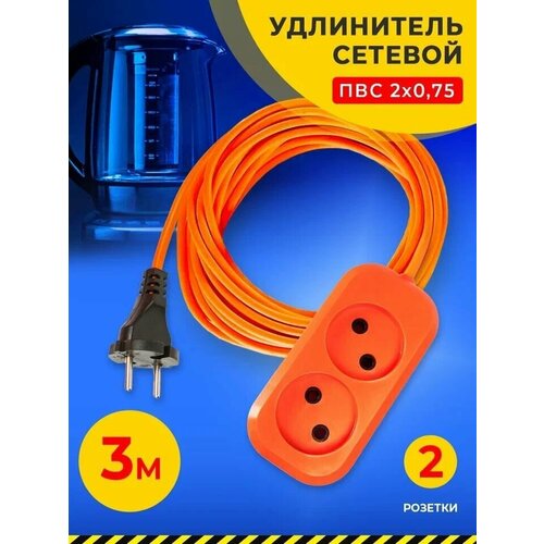 удлинитель аудио 3 0 метра Удлинитель сетевой У-2-3 1300 Вт 6А 2гн. 3 м б/з оранжевый ПВС 2 х 0,75