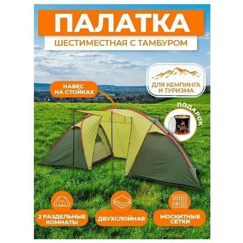 Палатка шатер 6-местная MIRCAMPING MIR1002-6 палатка 6 местная mircamping mir1002 6