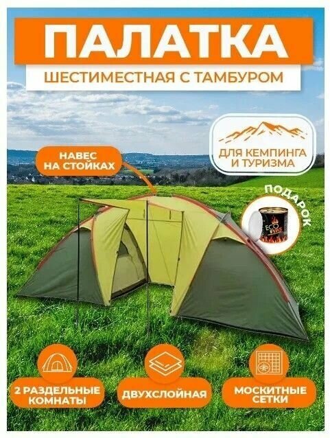 Mircamping палатка туристическая 6 местная с тамбуром двухслойная летняя шатер для рыбалки кемпинговая тент палатка шатер 2 комнатная