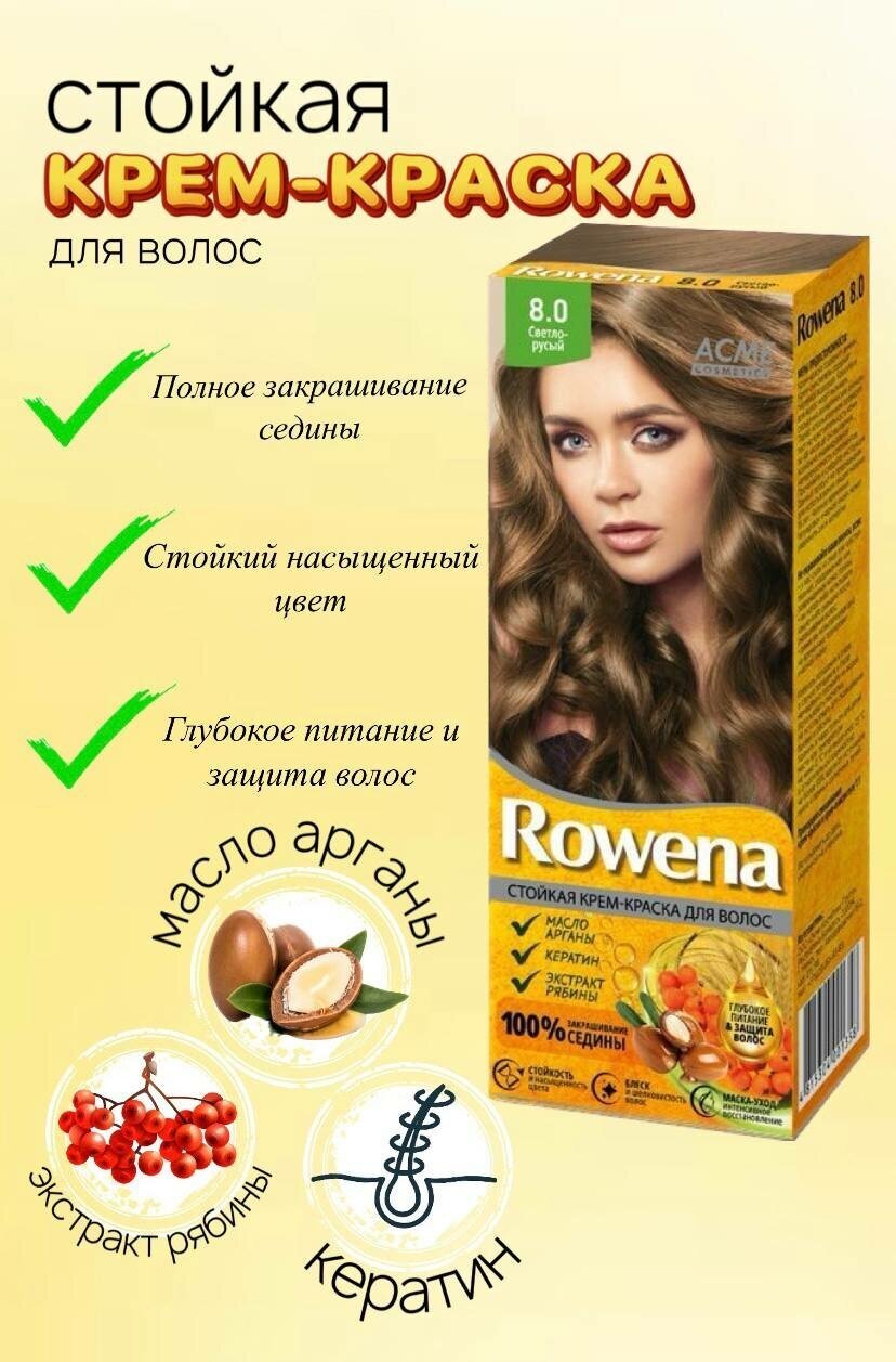 Краска для волос Rowena тон 8.0 Светло русый (1 шт)