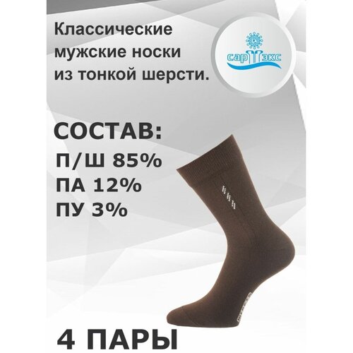 Носки САРТЭКС, 4 пары, размер 29, коричневый носки сартэкс 4 пары размер 29 серый