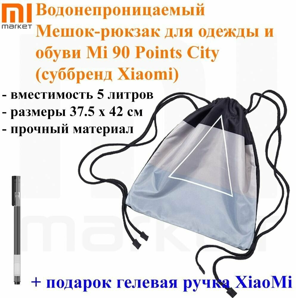 Мешок-рюкзак Xiaomi Mi 90 Points City