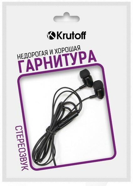 Наушники с микрофоном Krutoff HF-P1 черные (пакет)