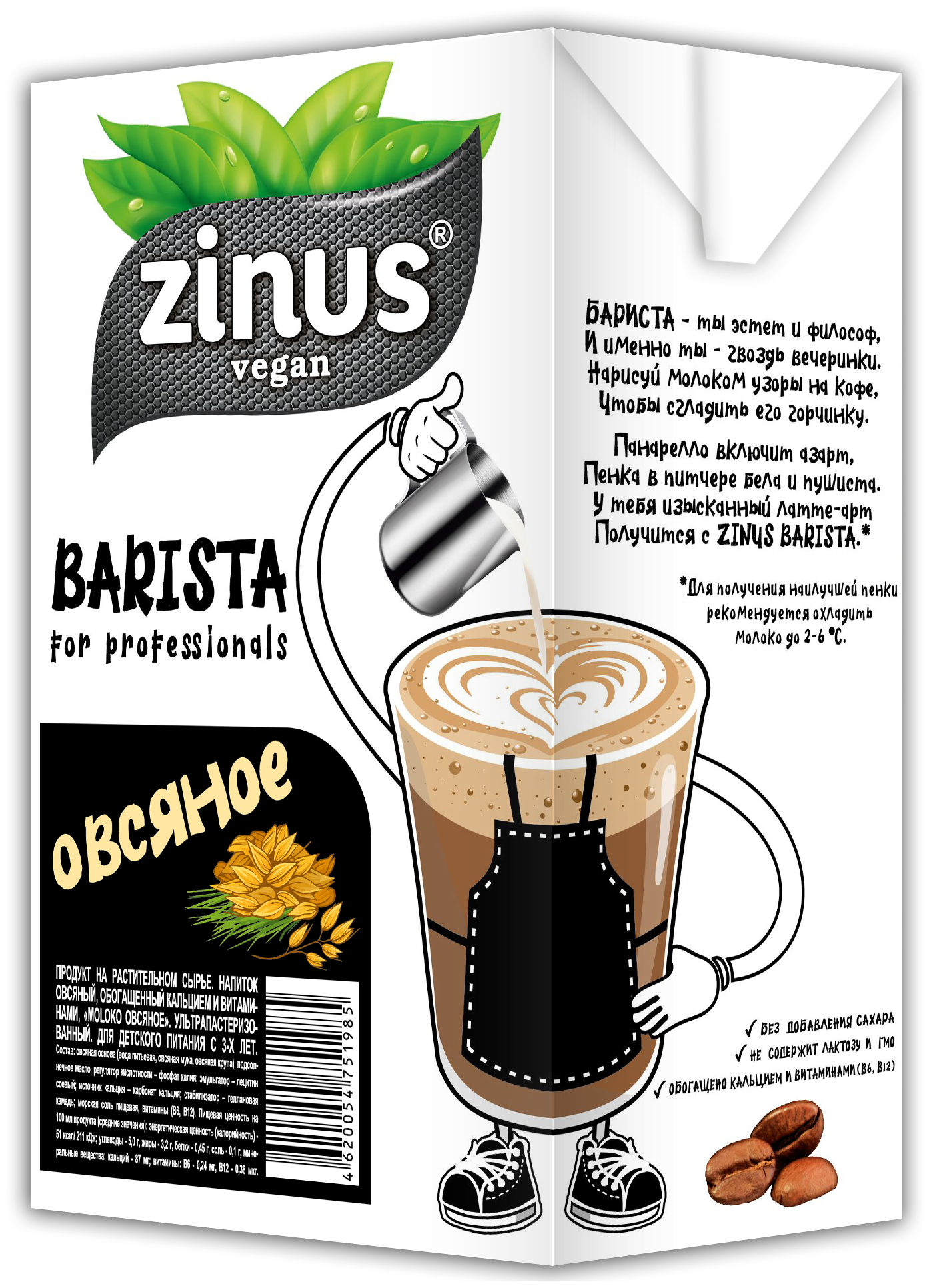 Продукт на растительном сырье. Напиток овсяный "Zinus Barista" 1л/ТВА