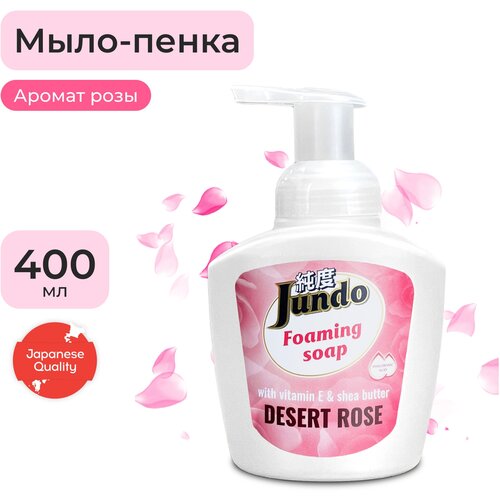 Мыло жидкое пенка Jundo Desert Rose, 400 мл