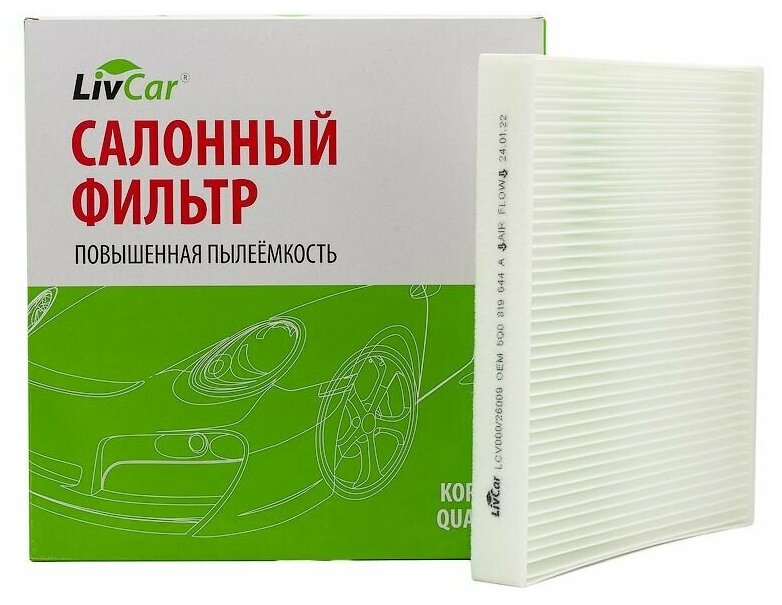 Фильтр салонный LivCar ОЕМ 5Q0819644 A SKODA VOLKSWAGEN