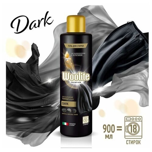 Гель для стирки Woolite Premium Dark, 900 мл