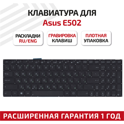 Клавиатура (keyboard) 0KNL0-6100IT00 для ноутбука Asus E502, E502S, E502M, E502MA, E502SA, черная