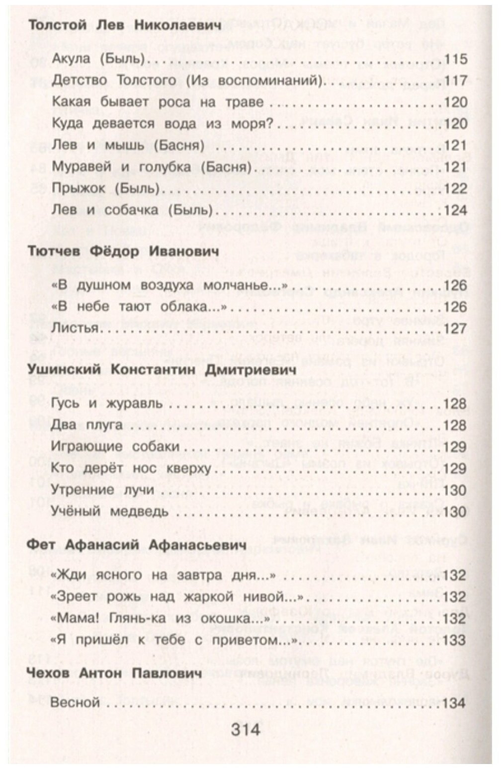 Новейшая хрестоматия по литературе. 2 класс - фото №16