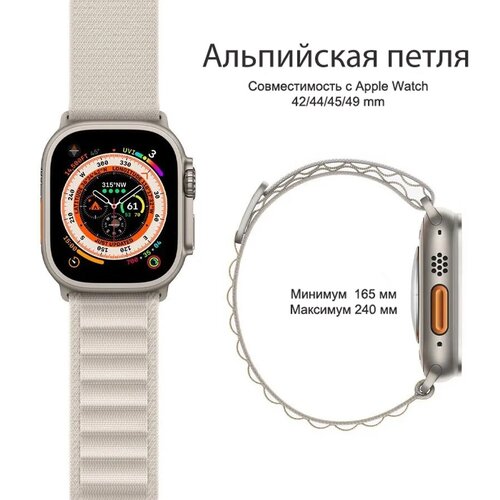 Ремешок для Apple Watch / Альпийская петля / Бежевый / 40мм