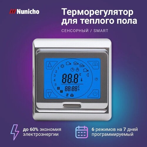 Терморегулятор Nunicho E 91.716, сенсорный программируемый термостат для теплого пола с термодатчиком 3600 Вт, серебристый терморегулятор для теплого пола varmel e 51 716 программируемый термостат с термодатчиком 3600 вт черный