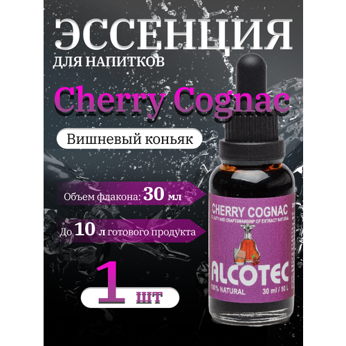 Эссенция Alcotec Cherry Cognac (Вишнёвый Коньяк), 30 мл