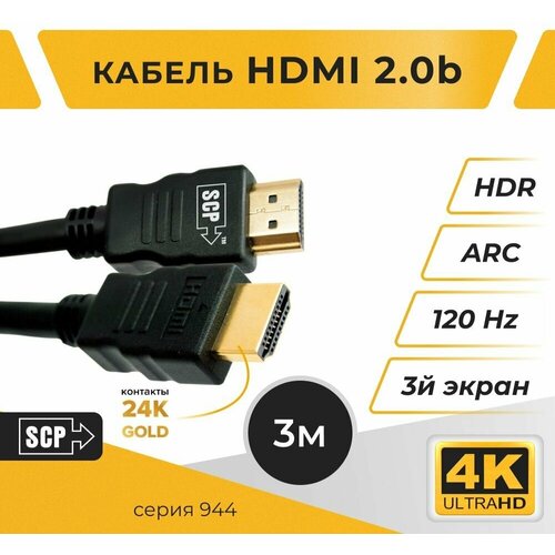 HDMI кабель 4K, 3м (944E-10) hdmi кабель scp ultraviolet premium 990uhdv 20 6 метров