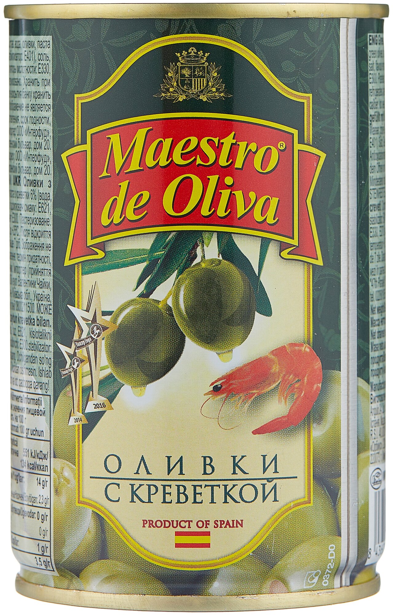 Оливки Maestro De Oliva (Маэстро дэ олива) с креветками, 300 гр