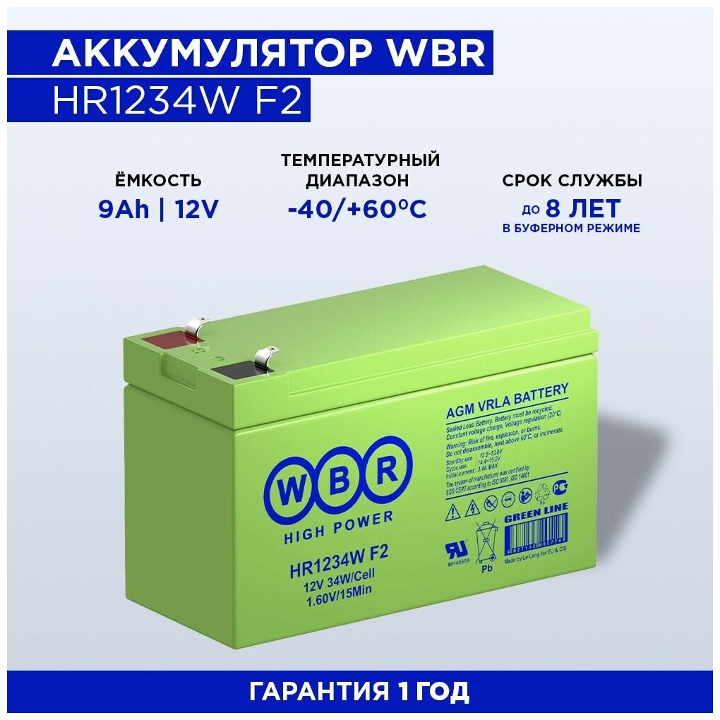 Аккумуляторная батарея для ИБП Wbr HR1234W F2