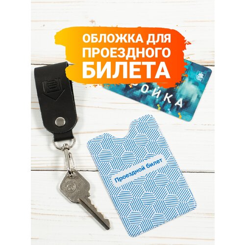 Обложка-карман для проездного билета ГРАНЬ, мультиколор