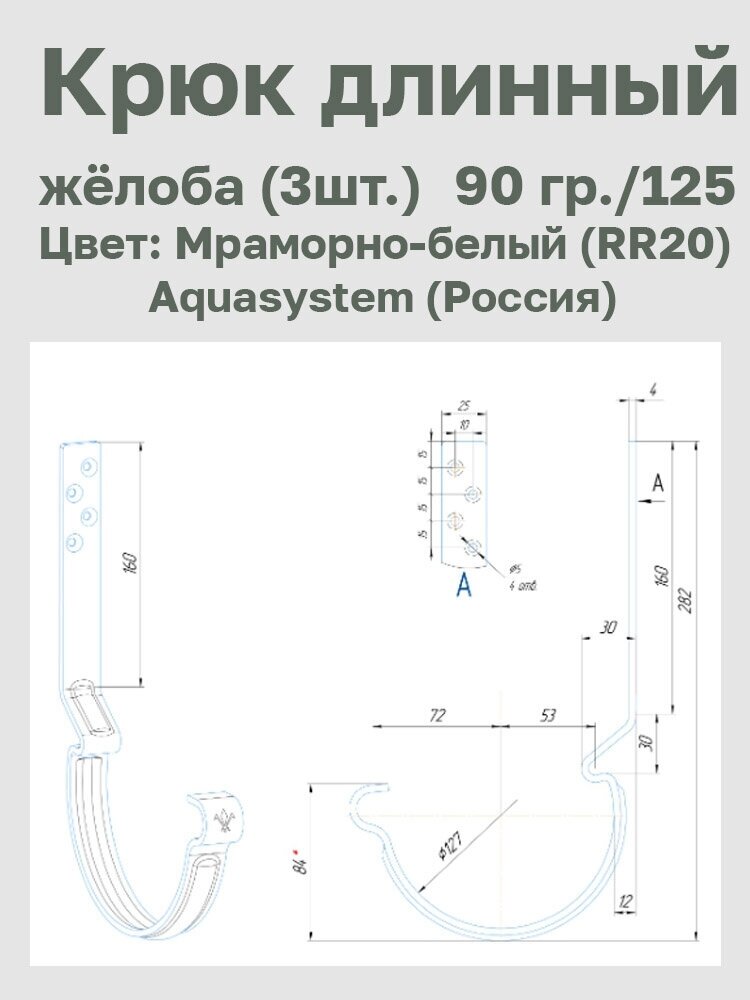 Крюк длинный усиленный цв. мраморно-белый (RR20) 90/125 3 шт. Aquasystem (Россия) - фотография № 5