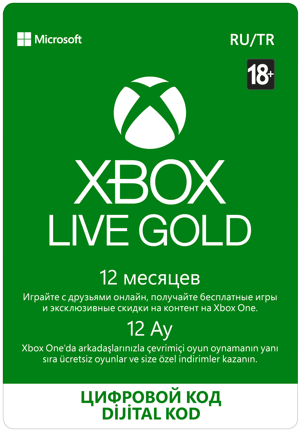 Карта оплаты доступа Xbox Live Gold на 12 месяцев