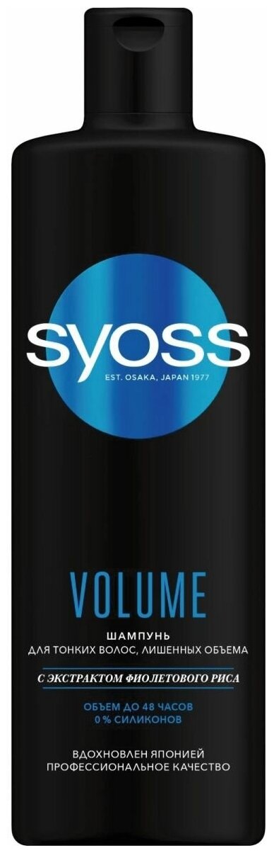 Шампунь для волос Syoss Volume Violet Rice 450 мл