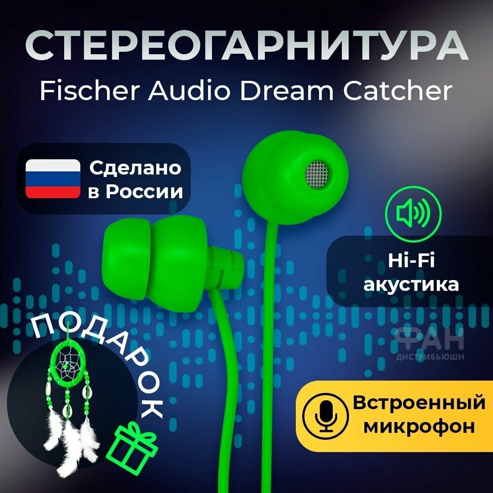 Стереогарнитура Fischer Audio Dream Catcher w mic green