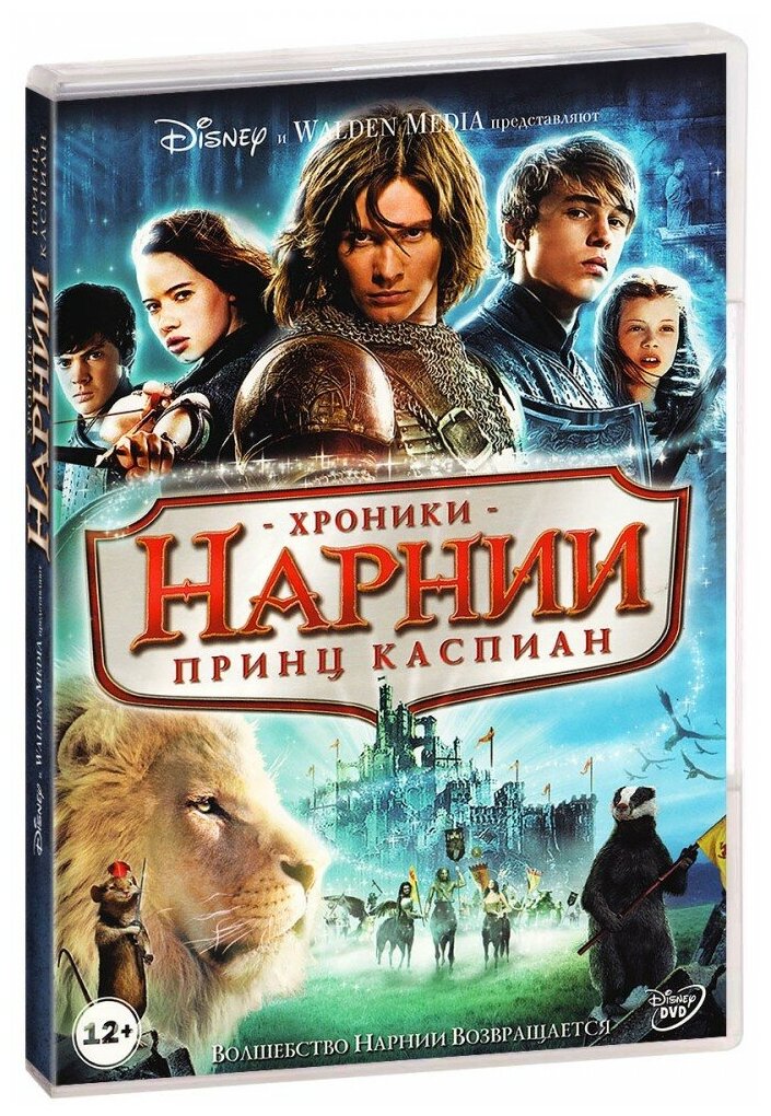 Хроники Нарнии: Принц Каспиан (DVD)