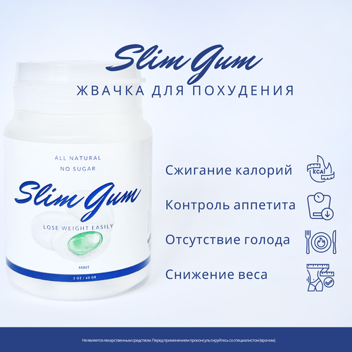 Жвачка для похудения и снижения веса Slim Gum