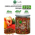 Смесь болгарских перцев, приправа универсальная, сушеные овощи, сушеная паприка кусочки, 220 г - изображение