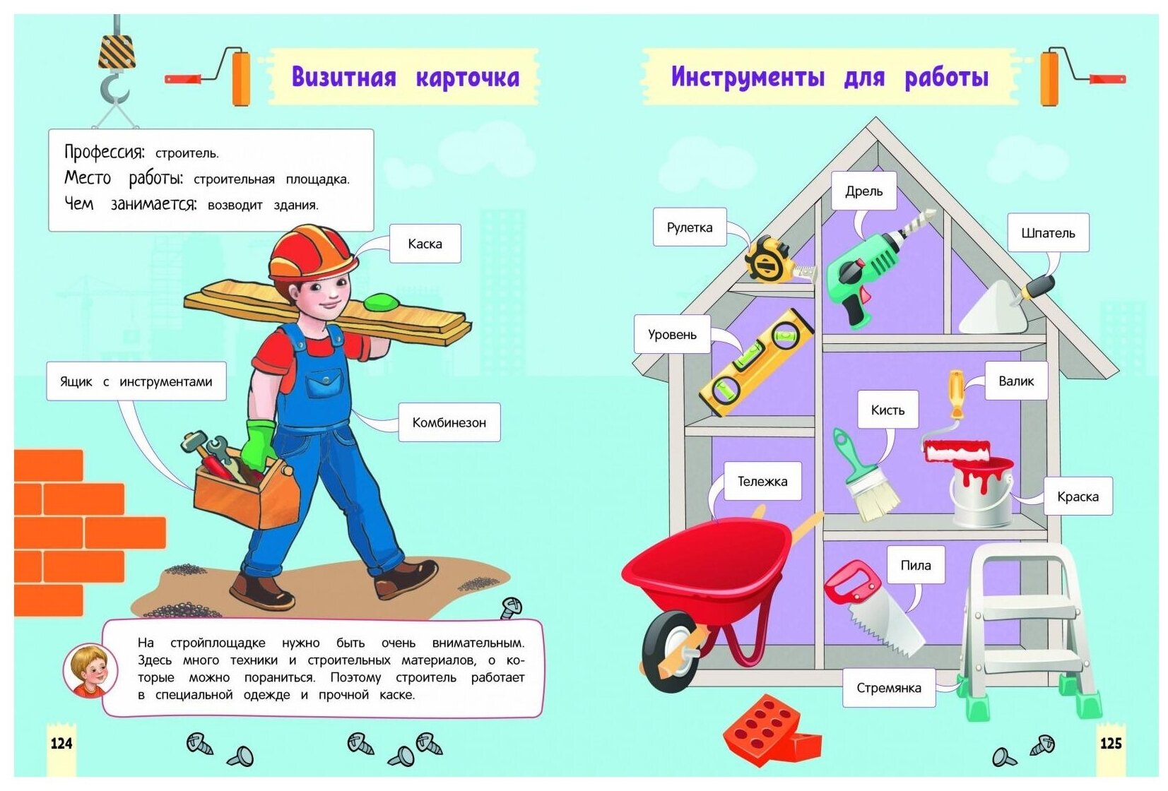 Что делают люди каждый день? Первые знания о профессиях - фото №3