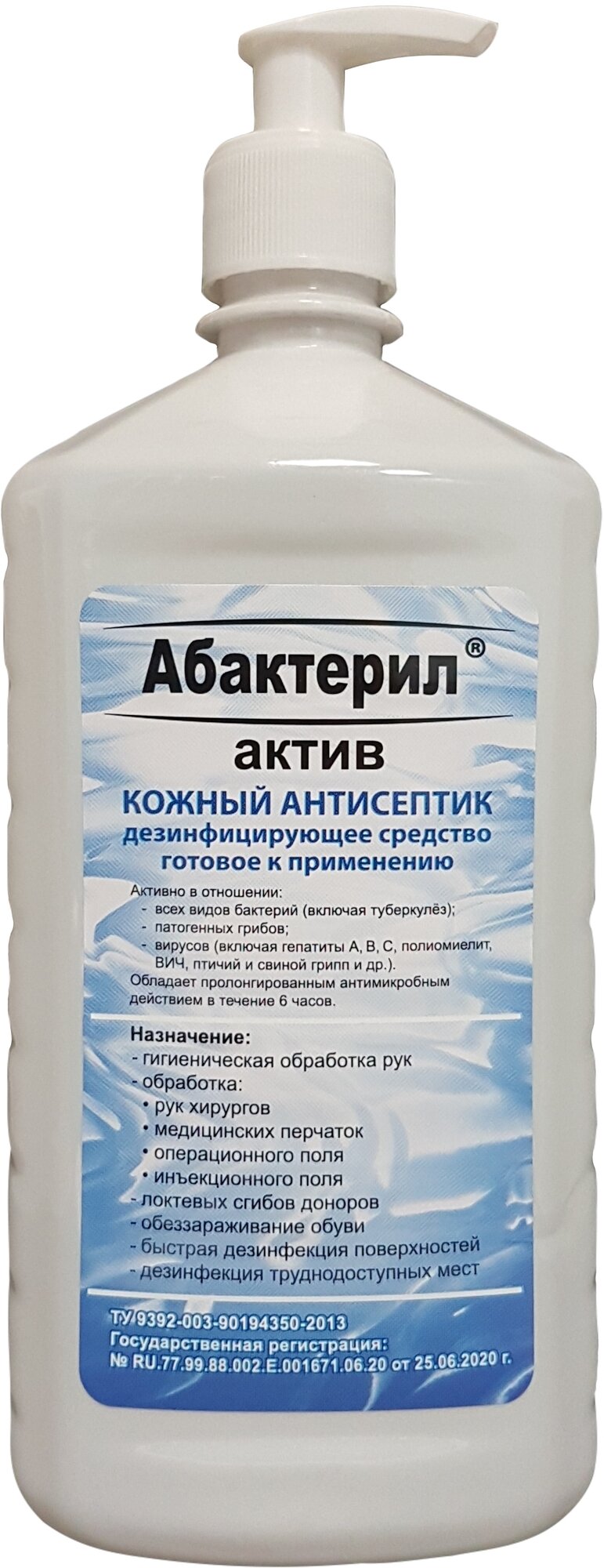 7 шт. Кожный антисептик с вирулицидной активностью ГОСТ 12.1.007-76 Абактерил-Актив 500 мл с насос-дозатором