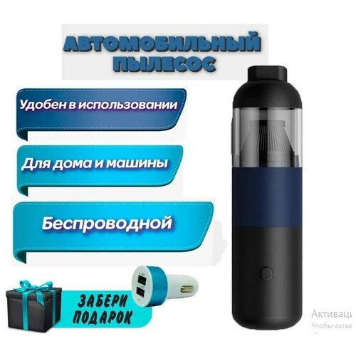 Автомобильный Пылесос Беспроводной Всасывающий 290000₽