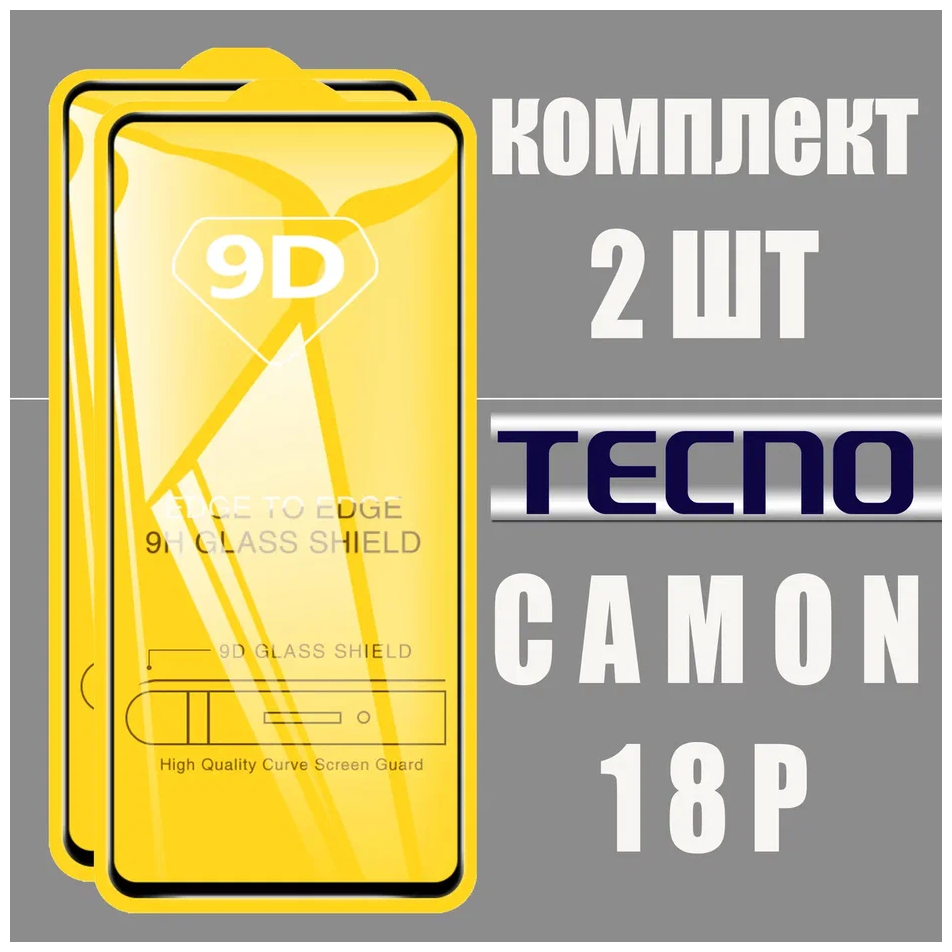 Защитное стекло для Tecno CAMON 18P
